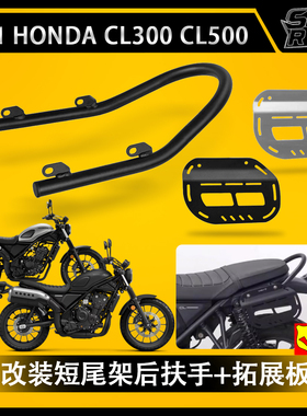 适用于本田CL300/CL500改装短尾架后扶手后座拉手改装不锈钢配件