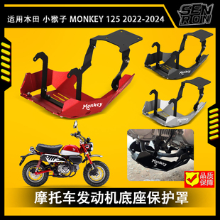 适用于本田猴子MONKEY125 2021-2024 摩托车配件发动机底座保护罩