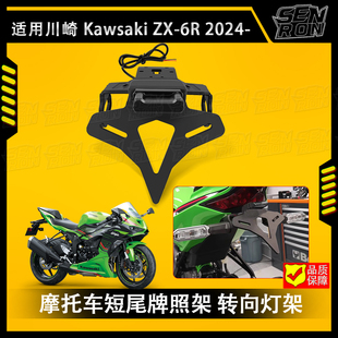 适用 川崎 ZX-6R 改装EP短尾牌照架 防摔保险杠 定风翼  竞技风挡