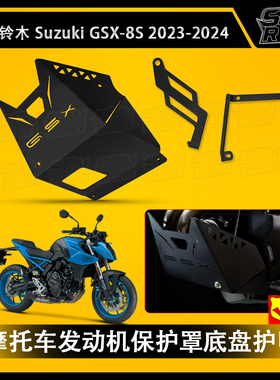德国DIMOTIV同款适用铃木GSX8S改装发动机引擎保护盖下盖护板 DMV