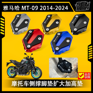 适用雅马哈 MT-09 2014-2024 改装摩托车脚撑垫侧撑垫扩大垫防滑