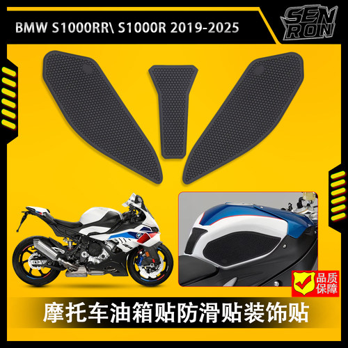 适用宝马S1000RR油箱贴油箱侧贴鱼骨贴 磨砂防滑 S1000RR/S1000R