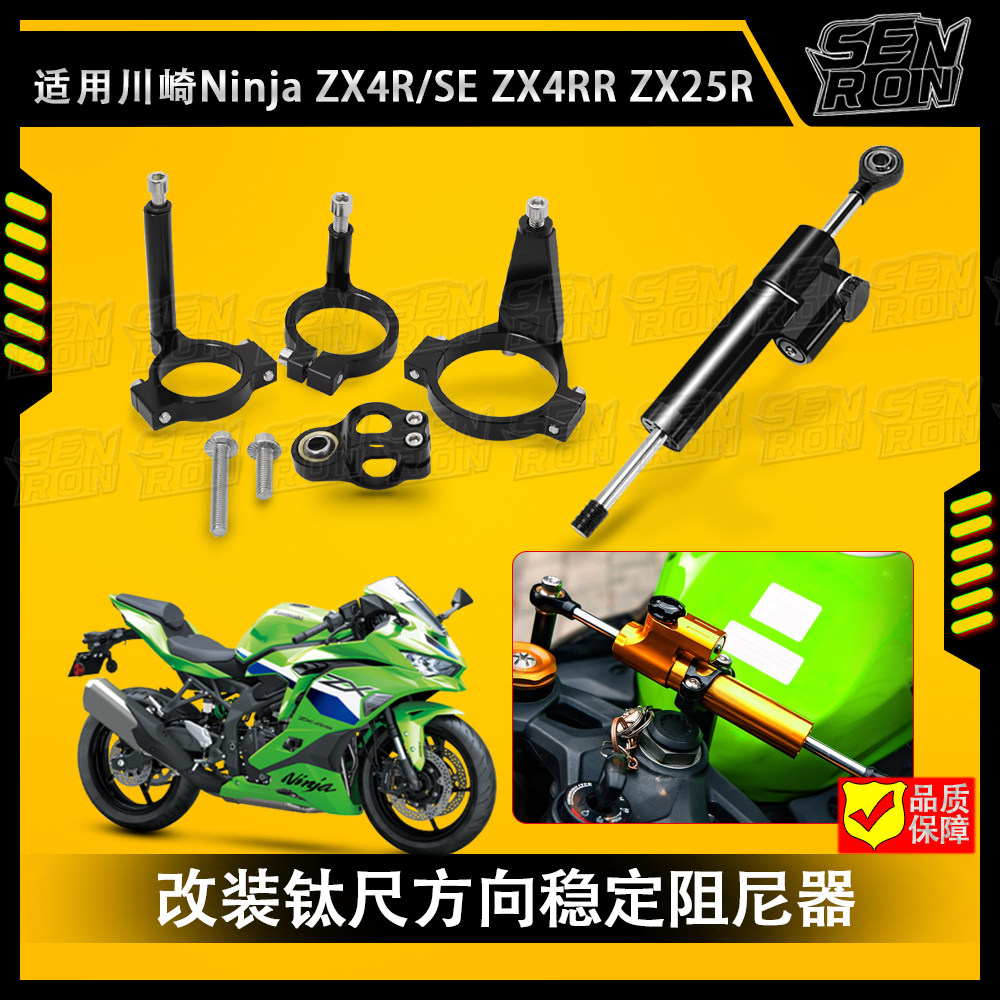 适用于川崎 Ninja ZX4R/ZX4RR 改装钛尺支架阻尼器支架底座防甩头