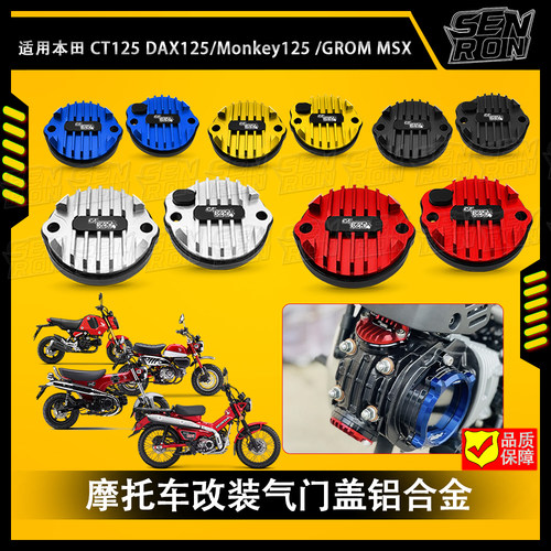 适用本田 CT125 Monkey125 (五档)/DAX125改装件 GROM MSX 气门盖