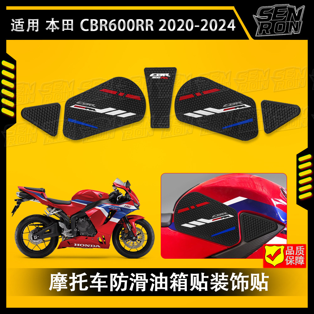 适用本田CBR600RR 2020-2024摩托车油箱贴油箱防滑侧贴安全贴改装