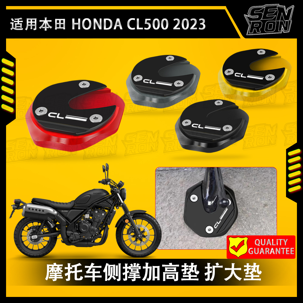 适用本田 CL500 2023 CNC摩托车改装侧边撑加大座脚撑 加宽加大座