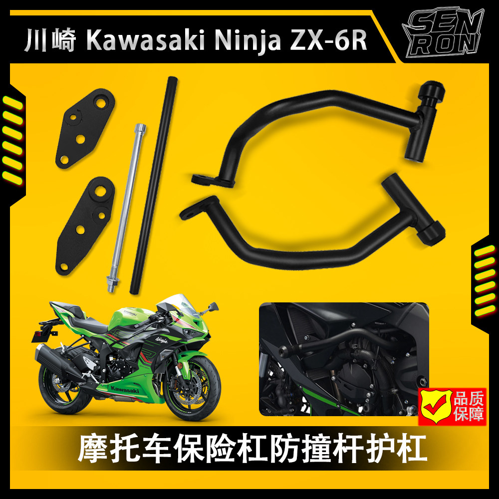 川崎ZX6R发动机护罩防撞杆