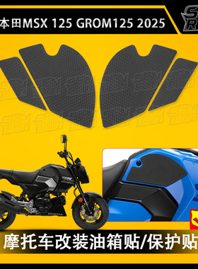 适用 本田 MSX125 GROM125 2025 摩托车油箱贴 防滑油箱贴 保护贴