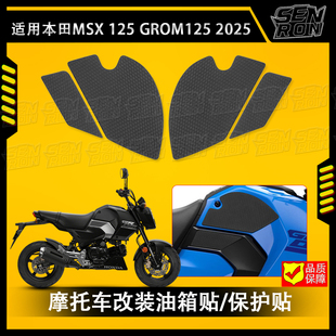适用 本田 MSX125 GROM125 2025 摩托车油箱贴 防滑油箱贴 保护贴