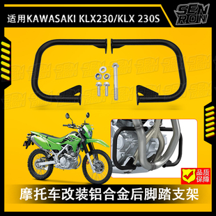 适配川崎KLX230改装护杠防摔保险护杠摩托KLX230SM配件防侧摔一体