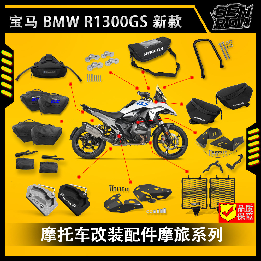 适用 宝马 R1300GS 摩托车改装配件 整车配件改装  R1300GS改装件