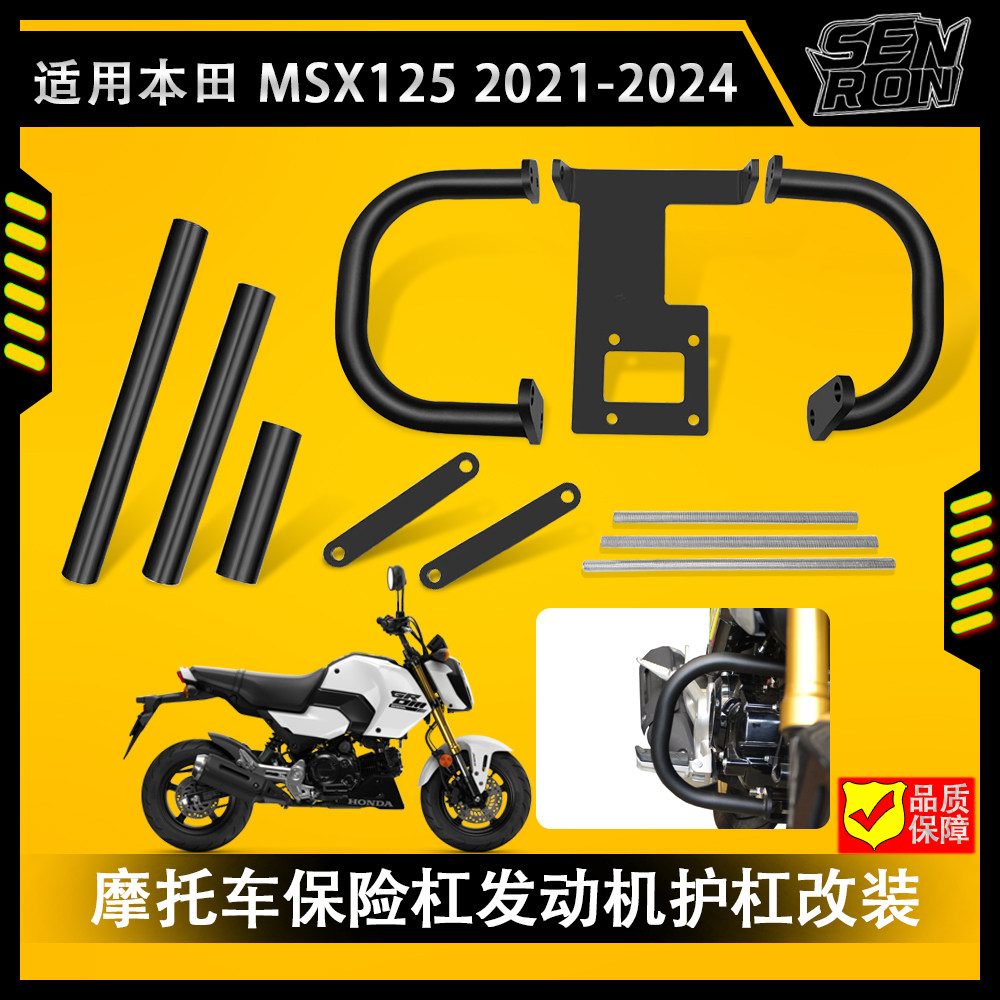 适用 本田 MSX 125 2021-2024 摩托车保险杠发动机护杠防撞杠改装