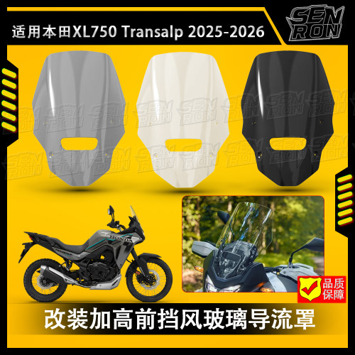 适用本田XL750 Transalp 25-26改装前挡风玻璃导流罩车头加高挡风
