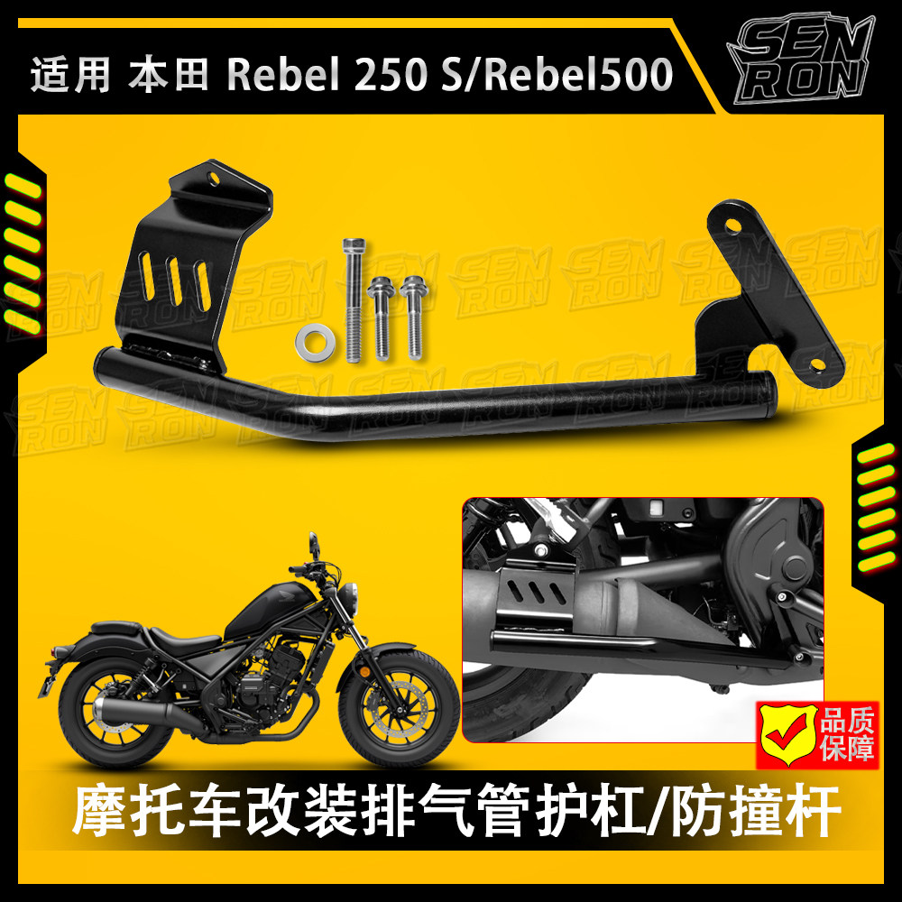适用本田Rebel 500 Rebel 250摩托车护杠 排气管防撞杆改装保险杠