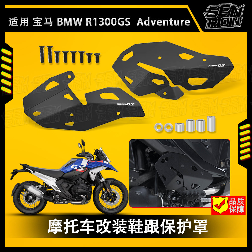 适用于宝马BMW R1300GS 改装件摩托车鞋跟保护罩新款后跟护盖配件