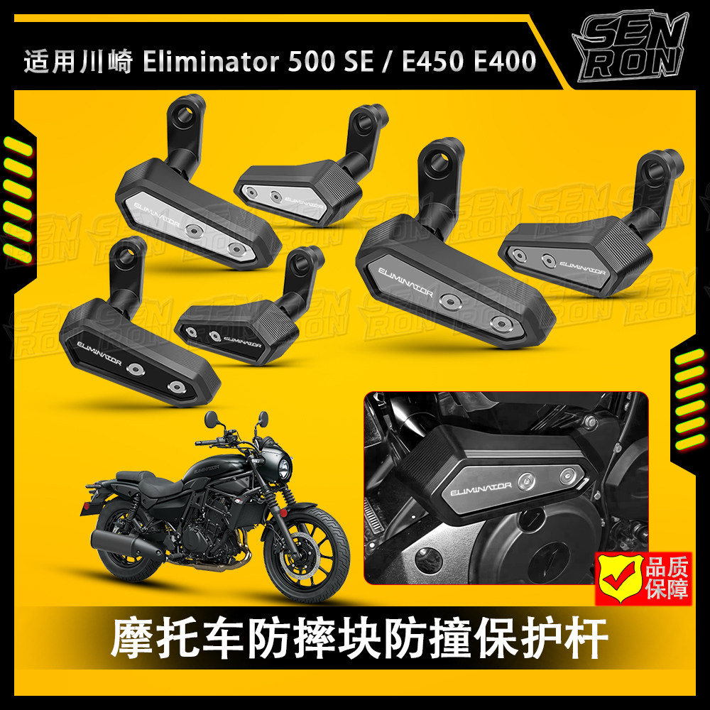 适用川崎消除者 eliminator500 SE 改装防撞杆保险杆防滑块防摔球