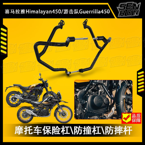 适用喜马拉雅himalayan450 2024- 改装发动机保险杠防摔 车身护杠