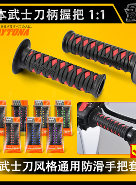 日本DAYTONA妖刀造型防滑手把套握把胶摩托车握把电动车电摩通用