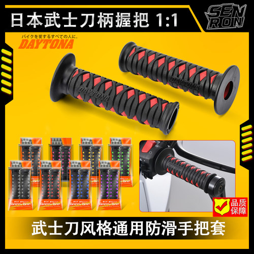 摩托车日本防滑手把套DAYTONA