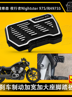 适用哈雷夜行者Nightster 975改装刹车脚踩 制动加宽加大座脚踏板