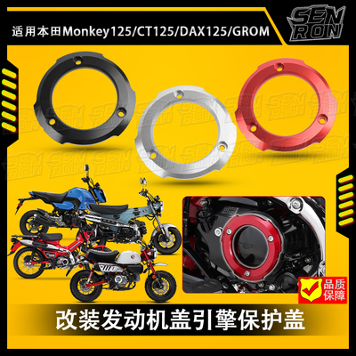 适用本田Honda CT125 CC110 Monkey125 DAX125改装发动机盖引擎盖