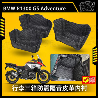 适用宝马BMW R1300GS ADV摩托车行李包车架收纳包水箱包车架包