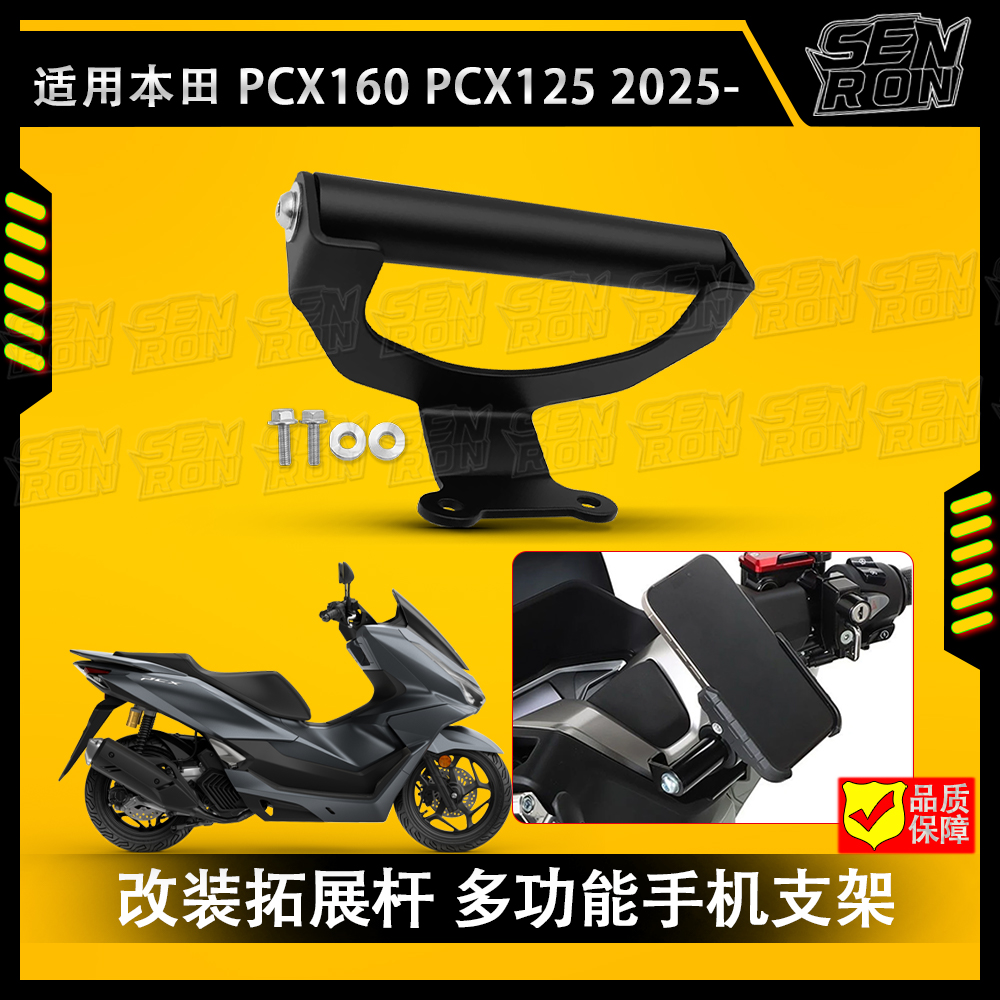 适用于25款本田PCX160改装拓展杆 多功能手机支架记录仪胎压检测