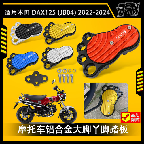 适用本田DAX125 猴子125 MSX125 GROM改装铝合金刹车脚踏板MONKEY