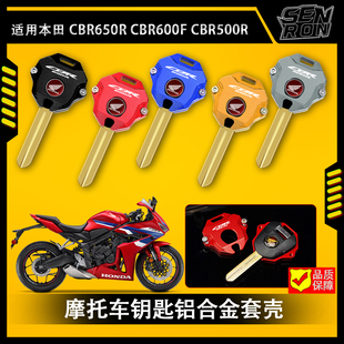 适用本田CBR650R CBR500R 改装铝合金钥匙壳套钥匙保护套CBR600F
