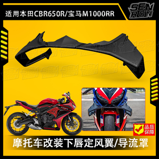 适用CBR650R/M1000RR 摩托车改装定风翼 赛道级气动侧风翼 导流罩