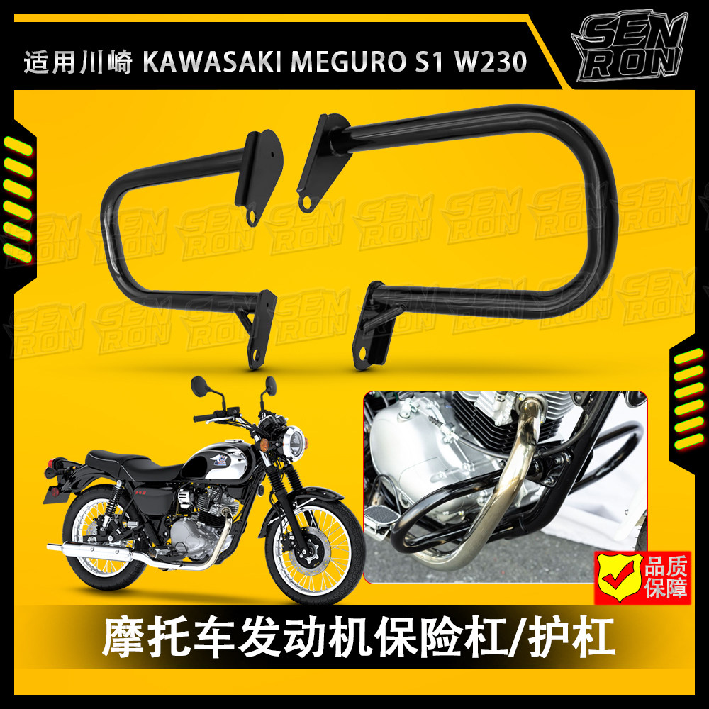 适用川崎W230 S1/W230 2025 改装摩托车护杠发动机保险杠车身护杠