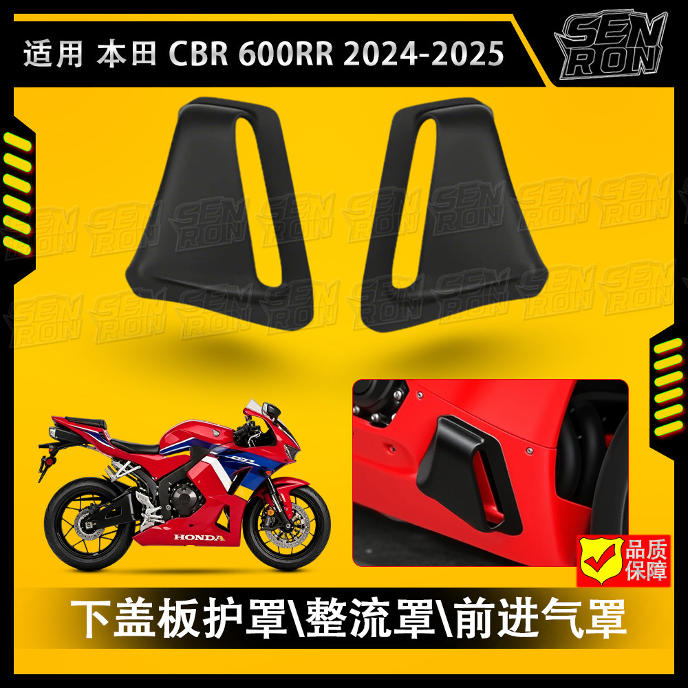 适用 本田CBR600RR 20-25年款 摩托车侧整流罩进气口盖底部导流罩