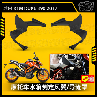 适用KTM杜克390DUKE 2017改装定风翼侧扰流板 竞技侧翼导流罩配件