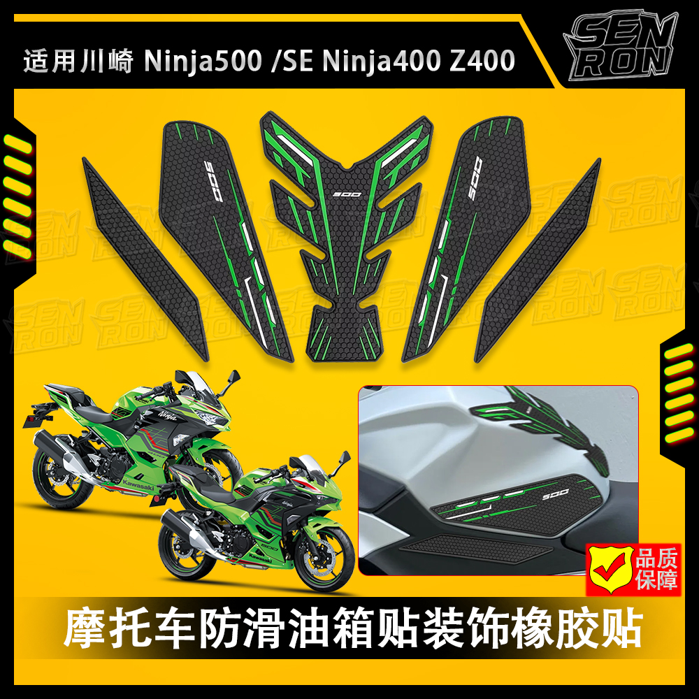 适用川崎NINJA 500 SE 摩托车油箱贴 防滑侧油箱贴 防水垫 橡胶贴