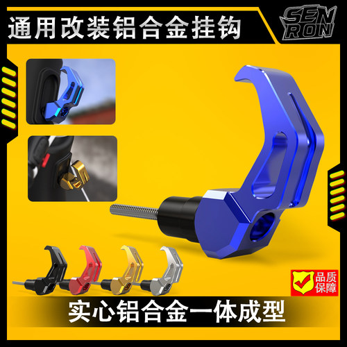 摩托车挂钩免打孔CNC材质
