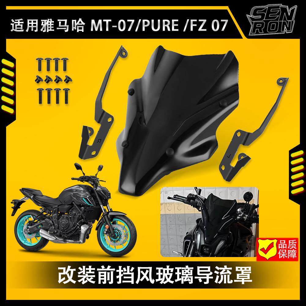 导流罩FZ07改装前风挡风镜
