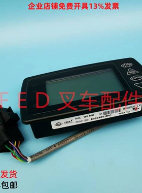 DANA电动叉车SME液晶仪表B00CR001B01表头12v15W多功能电量显示屏
