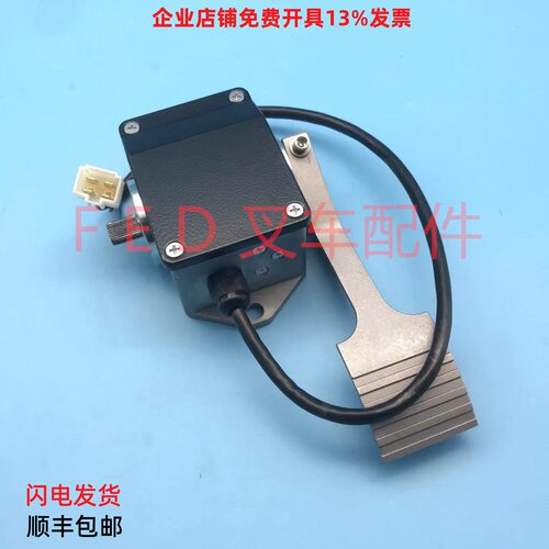 EFP713-0502加速器脚踩踏板电子油门开关合力杭叉电动叉车配件