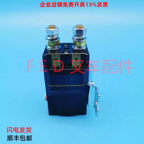 合力杭叉电动叉车托盘搬运车接触器继电器ZJWP80DE/24V 48V 72V