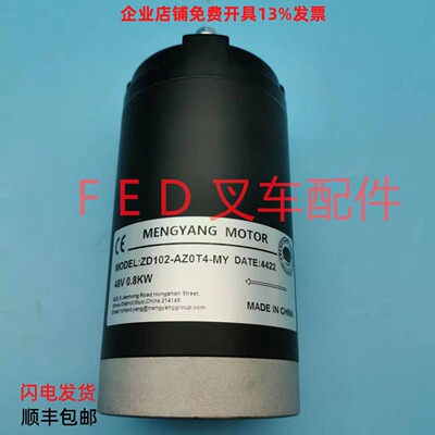 电动叉车搬运车托盘车48V0.8KW油泵电机起升马达ZD102-AZ0T4-MY