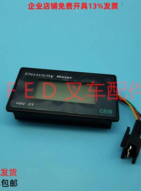 加力合力电动叉车CBD20J-LI3电量仪表1.8T 2T 48V CAN液晶显示屏