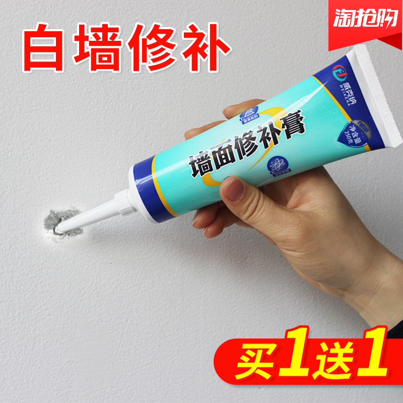 补墙膏白色墙壁美缝膏墙体修复钉眼神器家用裂缝胶乳胶漆墙面翻新9.80元包邮