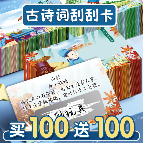 小学古诗词经典成语刮刮卡100张