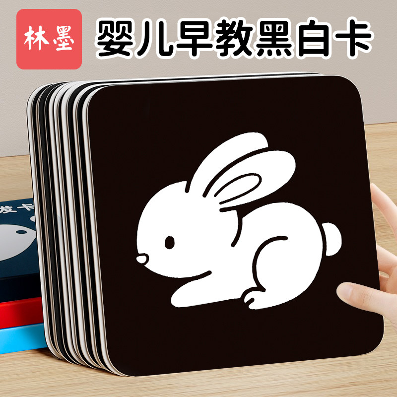 黑白卡片婴儿早教卡新生的儿视觉激发卡0到3个月宝宝追视幼儿玩具