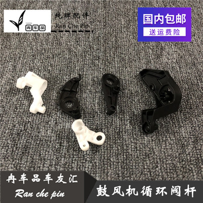 适用颐达骐达骊威骏逸鼓风机循环阀空节气门支架连杆风门拉杆原装