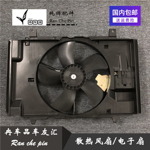 06-11年老轩逸/老骊威/老颐达/老骐达散热风扇电子扇总成冷却风扇