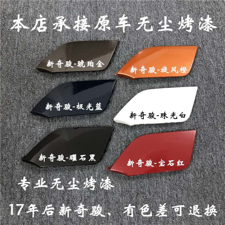 原厂无尘烤漆前杠拖车盖奇骏