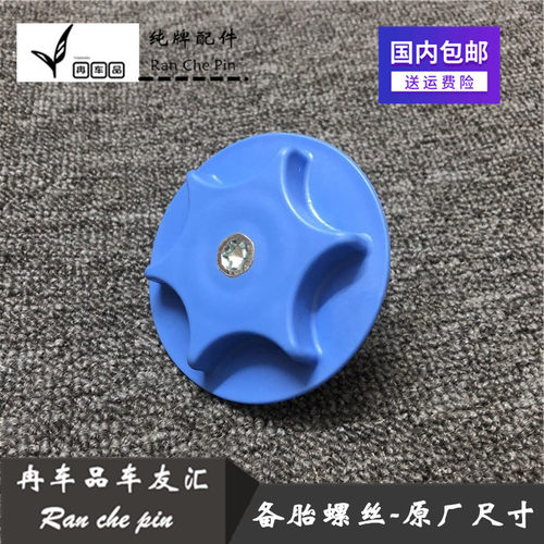 适用于启辰R30D50R50D60T70T90备胎螺丝备用轮胎固定螺栓备胎螺丝