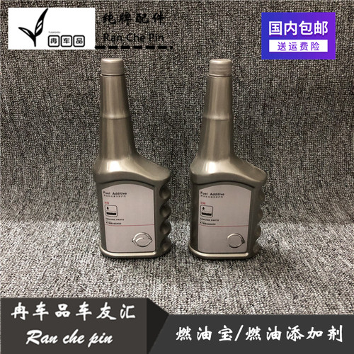 启辰R30/R50/D50/M50V/D60/T60/T70T70X/T90燃油添加剂燃油宝原装