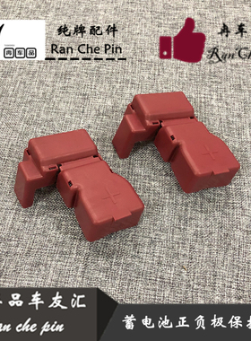 颐达骐达骊威轩逸奇骏逍客阳光蓝鸟启辰电瓶线罩蓄电池正极保护盖